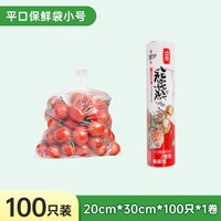 希艺欧 食品级保鲜袋家用平口点断式冰箱冷藏一次性食品袋大小号