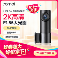70迈 达人专属70迈行车记录仪M310Pro2k记录仪 WiFi互联高清夜视