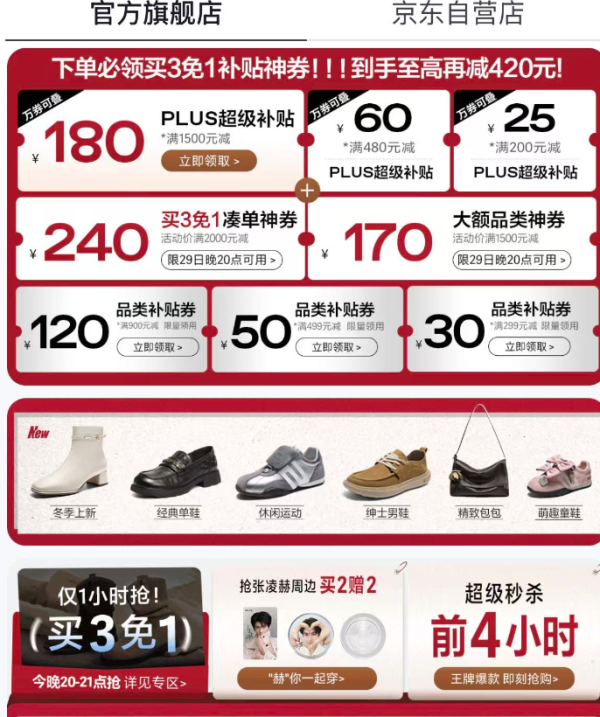 京东百丽官方旗舰店 双11加码+限时买3免1