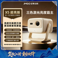 移动专享、移动端：坚果投影 X5超亮智能纯三色激光高清云台投影仪护眼投影机C1