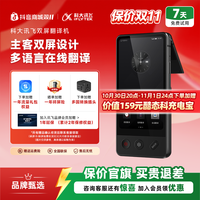 移动专享、移动端：科大讯飞 双屏翻译机主客双屏多种语言翻译主屏4.1英寸