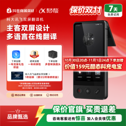 科大讯飞 双屏翻译机主客双屏多种语言翻译主屏4.1英寸
