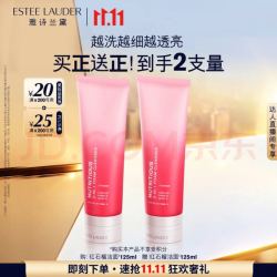 雅诗兰黛 红石榴洁面乳125ml+125ml