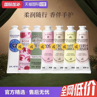 欧舒丹 润手霜30ml
