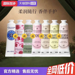 欧舒丹 润手霜30ml