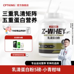 CPT KING 乳清蛋白粉 小青柑铁观音味 5磅*1桶
