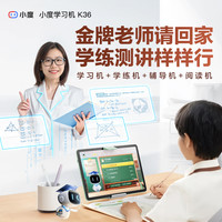 移动专享、移动端：小度 学习机K36高思数学智能儿童平板电脑学生大屏智能学练家教机