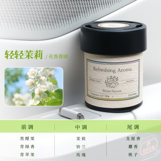 快美特 CAR MATE 快美特 酒店香薰杯座式香水 160ML