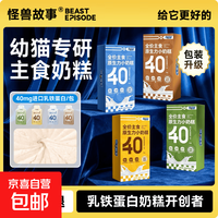 怪兽故事 原生力全价猫粮小奶糕湿粮 幼猫孕猫专用鲜肉奶糕营养品 2盒30g*12