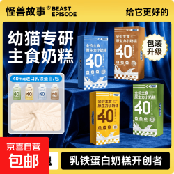 怪兽故事 原生力全价猫粮小奶糕湿粮 幼猫孕猫专用鲜肉奶糕营养品 2盒30g*12
