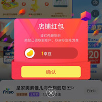 京东皇家美素佳儿海外旗舰店关注有礼领京豆实测1豆，速来领取简单。