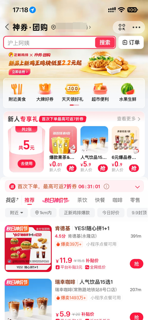 支付宝 碰一下到店!最高享5元优惠,超多爆品1分抢