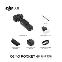 大疆 Osmo Pocket 4P 双主摄口袋手持云台相机美颜直播自拍