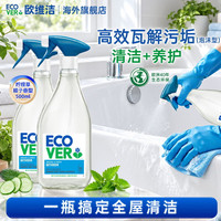 ecover 欧维洁多功能清洁剂厨卫三合一去油污抑霉菌 浴室清洁剂薄荷黄瓜香型500ml*2瓶