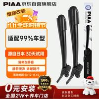 PIAA 无骨汽车雨刮器奔驰宝马奥迪大众特斯拉理想小鹏极氪比亚迪吉利