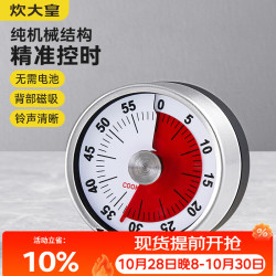 炊大皇 厨房计时器