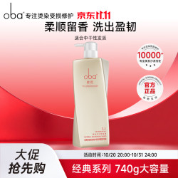 欧芭 洗发水L1滋养柔顺修护洗发露高营养洗发乳霜740g留香