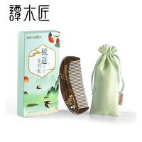 百亿补贴：谭木匠 教师节礼物谭木匠致幸福木梳礼盒 幸福满满送女友正品