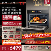 COLMO 黑珍珠嵌入式微蒸烤一体机C3 家用微蒸烤炸炖五合一 55L CQGT50-C3