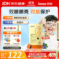 inne 因你叶黄素软糖 30粒*1盒