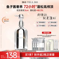 弹动 鱼子酱玻尿酸洗发水450ml