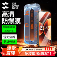 闪魔 可指纹解锁 钢化膜+无尘仓