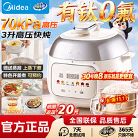 美的 有钛0氟 3L 电高压锅电饭煲多功能一体机