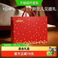 88VIP：迪士尼 新生的儿见面礼新生婴儿礼物实用满月宝宝礼物婴儿见面礼