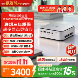 异能者联想投资AI1001迷你主机mini商务办公台式电脑整机部署Ultra5 125U 16G 512