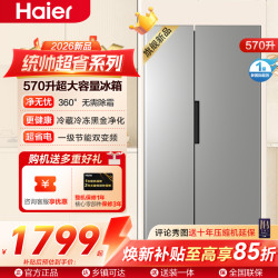 统帅 海尔冰箱LSS-570WN9U1
