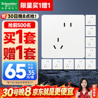 施耐德 86型墙面开关插座面板 皓隽系列 奶油白色 斜五孔 10只装
