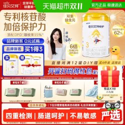 佳贝艾特 婴幼儿羊奶粉低敏悦护3段1-3岁700g双重益生菌呵护好吸收