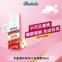 碧缇丝 丰盈蓬松免水洗头干发喷雾持久控油便携小巧50ml