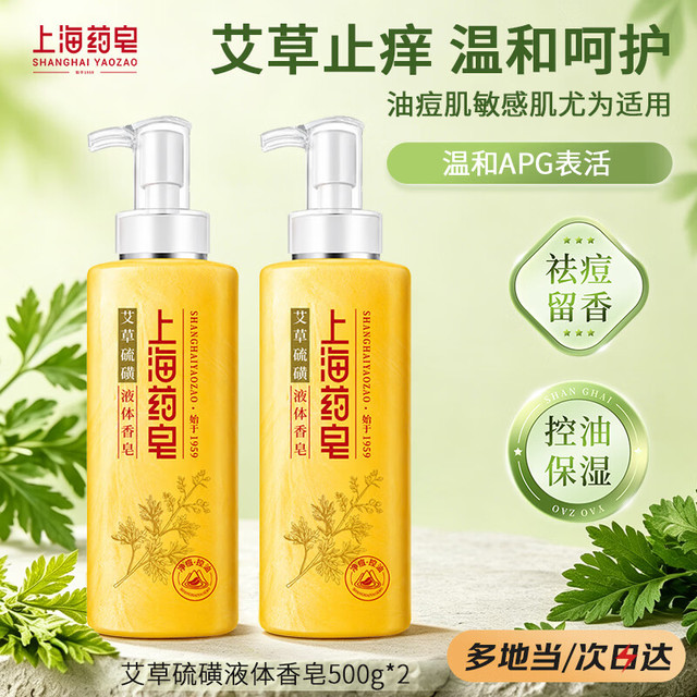 今日必买：上海药皂 液体皂香皂500g*2