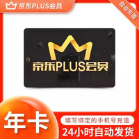 京东 无需验证码京东Plus年卡赠送生活积分京东年卡12个月