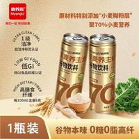 麦养友 低GI小麦糊粉层代餐营养食品学生早餐植物蛋白谷物饮料
