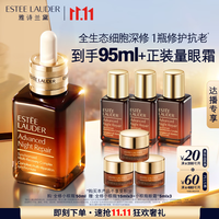 雅诗兰黛 全修小棕瓶精华露50ml（赠修护肌活精华露15ml*3+修护肌活精华眼霜5ml*3）