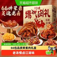 88VIP：百草味 财卤亨通壕气肉礼荤素搭配大礼盒1656g
