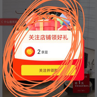 关注领2京豆，早餐小豆豆吃起来！香喷喷！.wecolour京东旗舰店