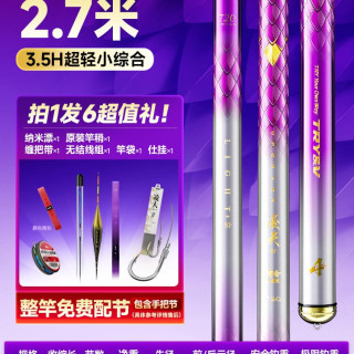 创威 凌天四代钓鱼竿超轻硬碳素台钓鲢鳙大物竿小综合鲫竿鱼竿手杆 2.7米