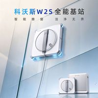 百亿补贴：科沃斯 W2S 全能基站版 擦窗机器人灵活充电贴边升降