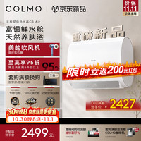 COLMO 北极星钛金胆电热水器C3 Air 扁桶60L