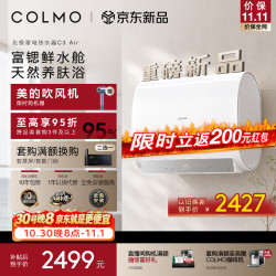 COLMO 北极星钛金胆电热水器C3 Air 扁桶60L
