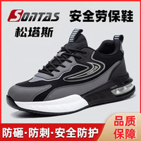 松塔斯（SONTAS）轻便劳保鞋男耐磨防砸防刺钢板钢头夏季透气工地工作缓震老保 轻便气垫大底灰色 42