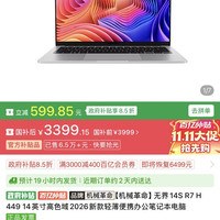 机械革命无界14S R7 H 449 14英寸高色域2026新款轻薄便携办公笔记本电脑