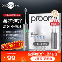 博皓 扫振电动牙刷男女士专用成人电动牙刷情侣自动牙刷智能牙刷便携正畸软毛刷头 银色
