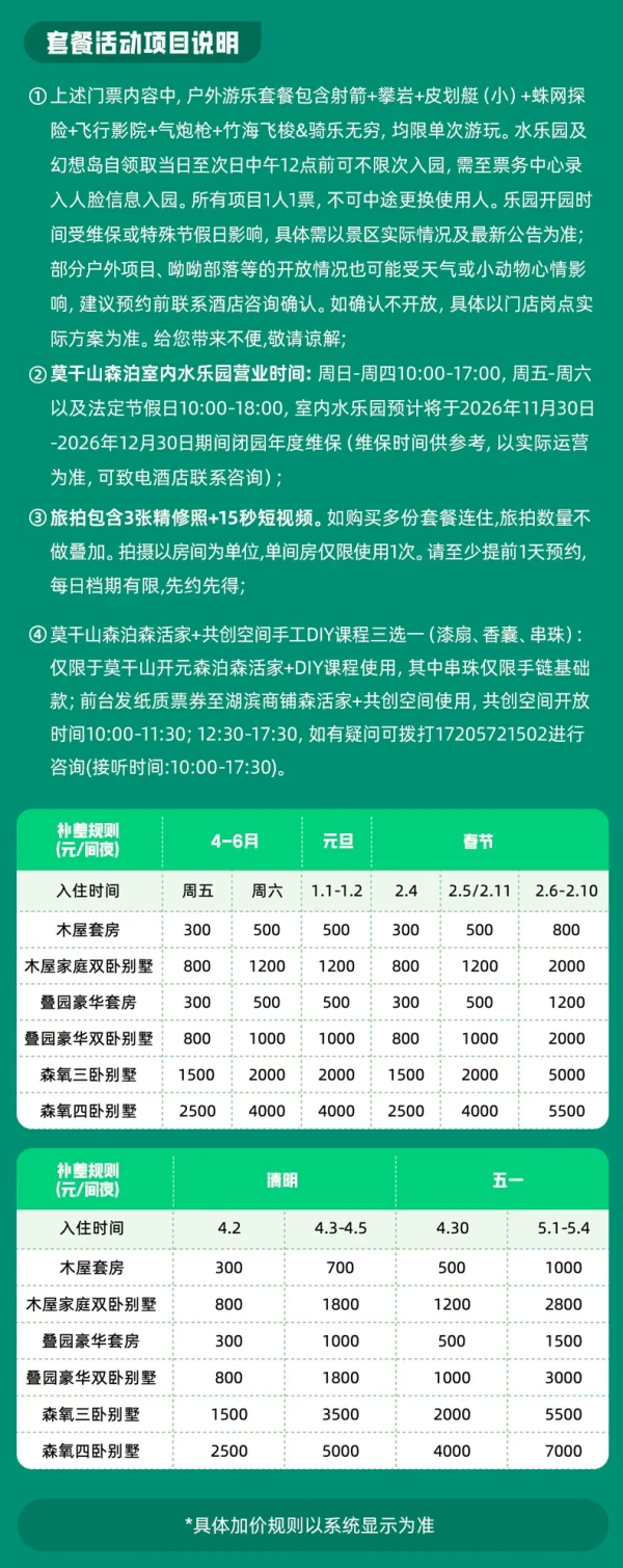 莫干山开元森泊度假酒店 木屋套房1晚含双早+门票+DIY课程