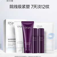 欧诗漫 御纹玻色因保湿水乳抗皱老紧致眼膜洁面护肤品