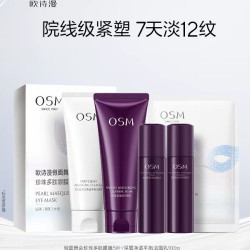 欧诗漫 御纹玻色因保湿水乳抗皱老紧致眼膜洁面护肤品