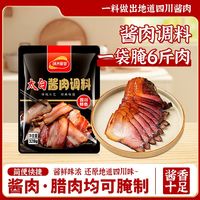 味光食色 太白酱肉调料 320g 四川酱香五花肉腌肉料